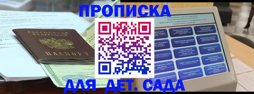 прописка для кредита в Лысково