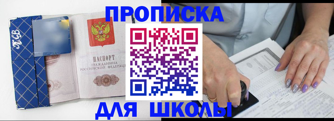 прописка ребенка в Лысково