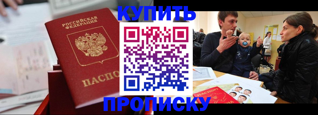 прописка штамп в Лысково