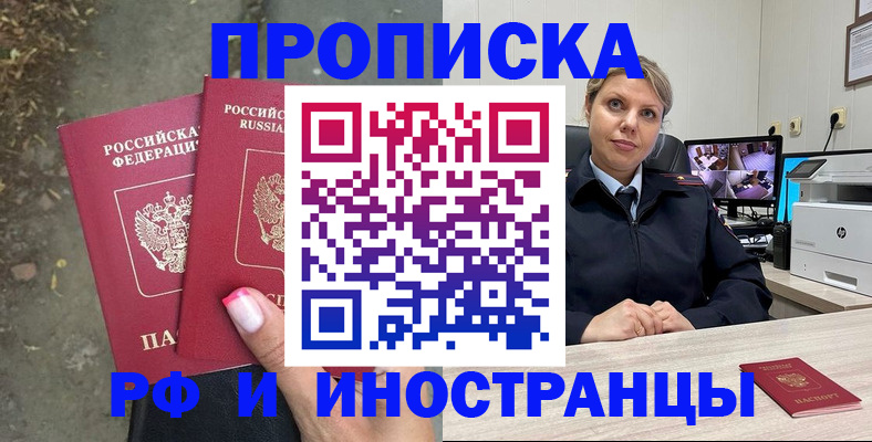 прописка в Лысково