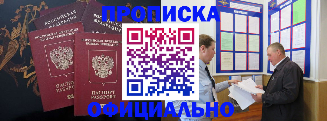 прописка в Лысково